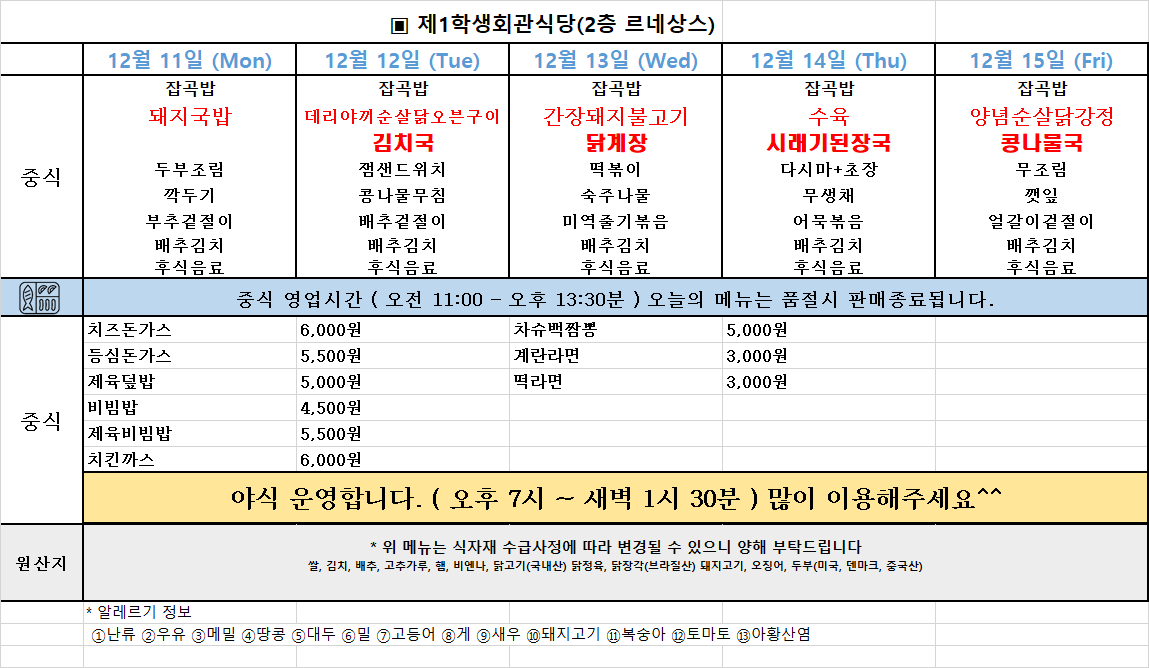 주간식단표(23.12.11~15.) 이미지