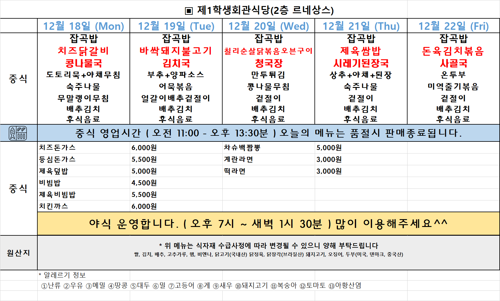 주간식단표(23.12.18~22.) 이미지