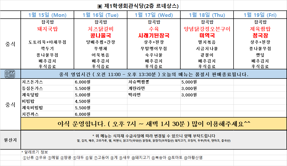 주간식단표(24.1.15~19.) 이미지