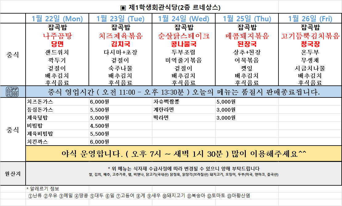 주간식단표(24.1.22~26.) 이미지