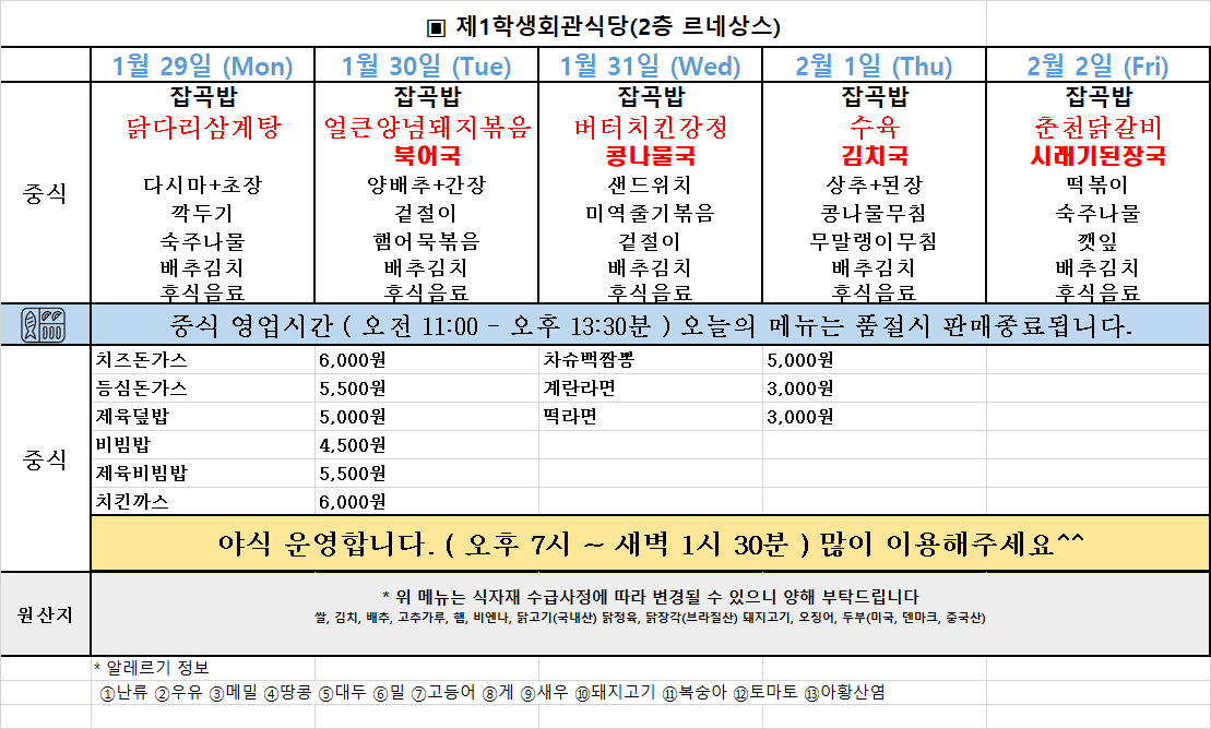 주간식단표(24.1.29.~2.2.) 이미지