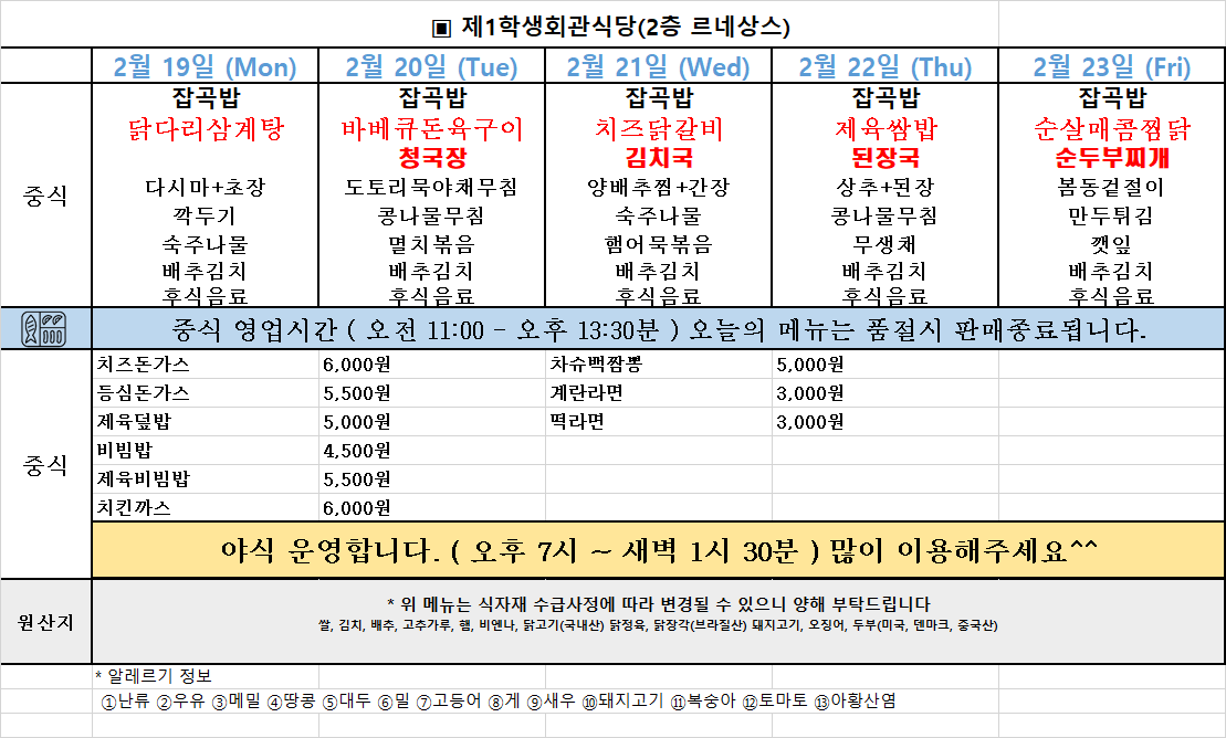 주간식단표(24.2.19.~2.23.) 이미지