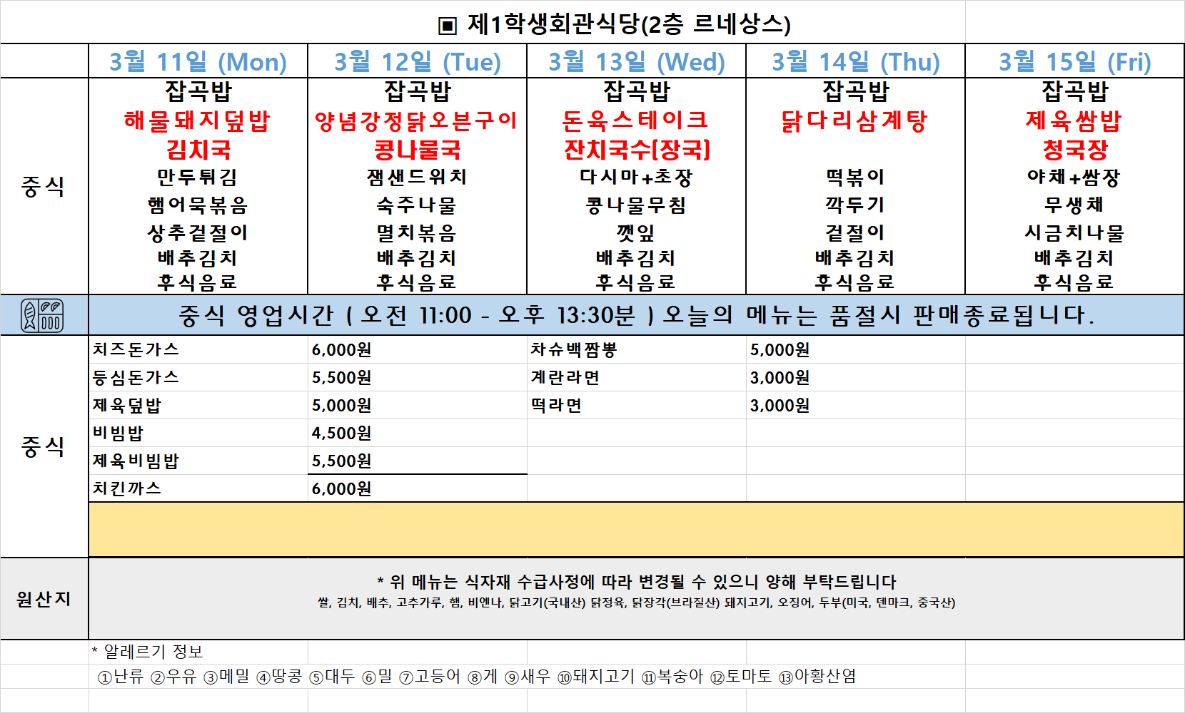 주간식단표(24. 3. 11. ~ 3. 15.) 이미지