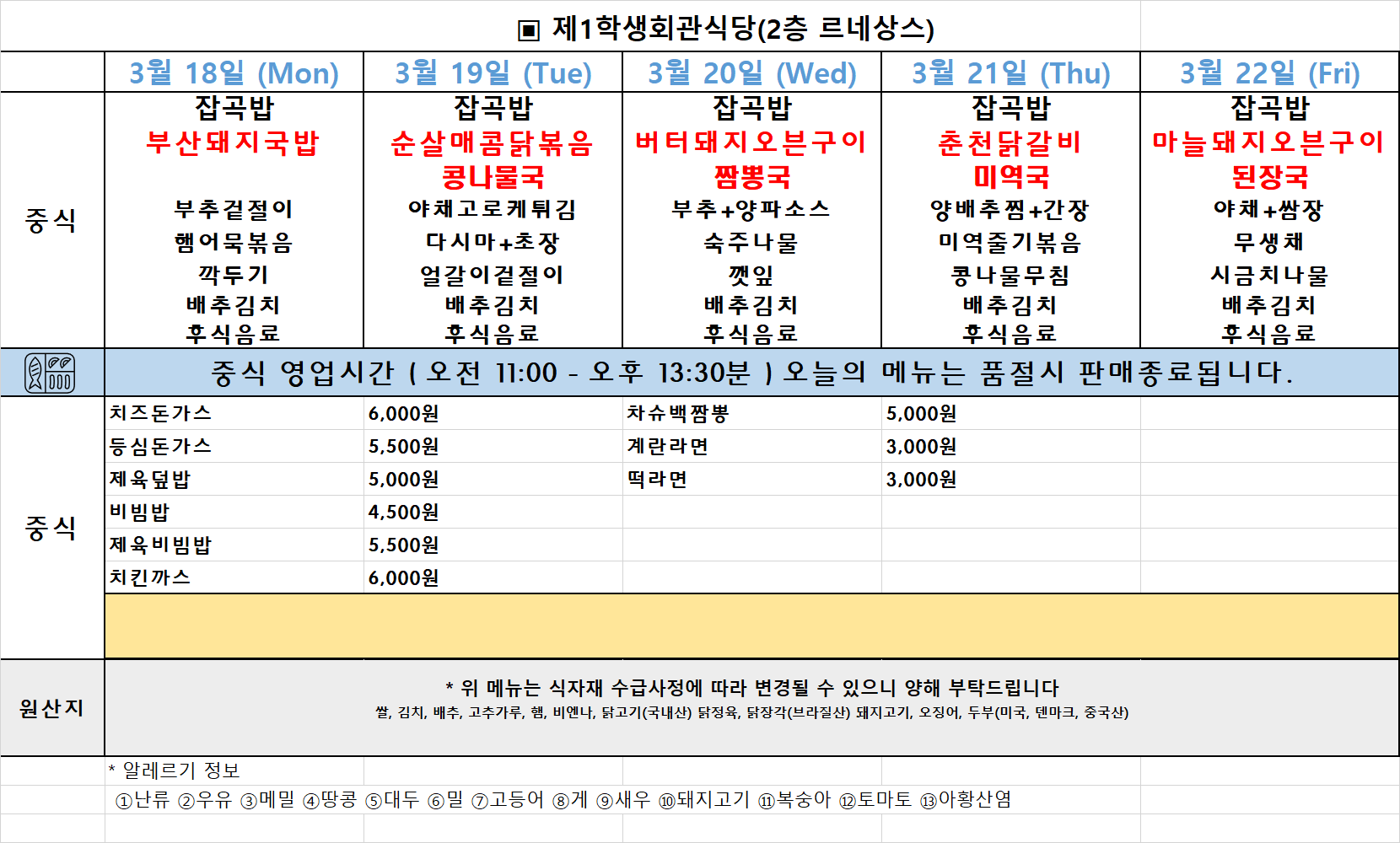 주간식단표(24.3.18~22.) 이미지