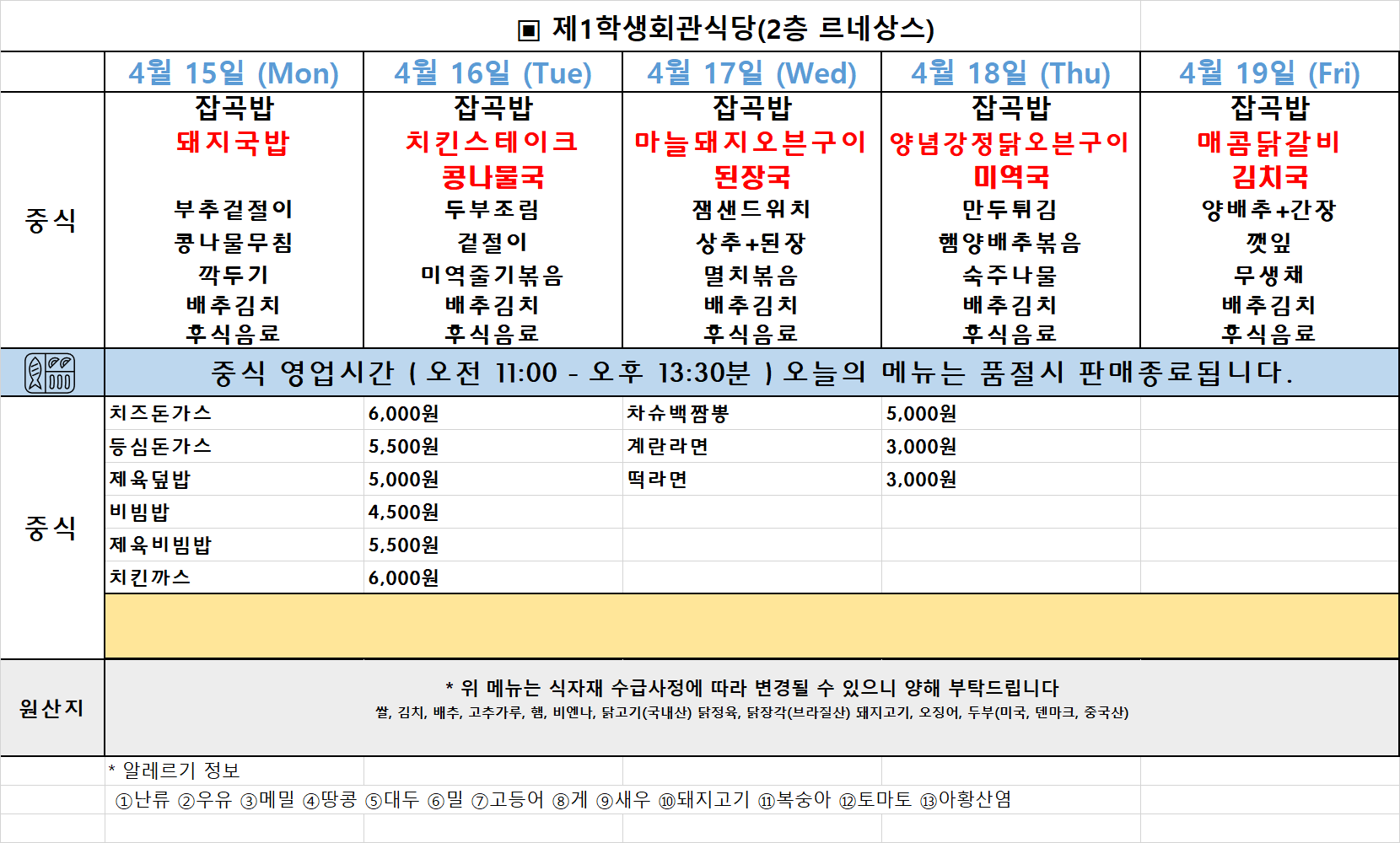 주간식단표(24. 4. 15~19.) 이미지