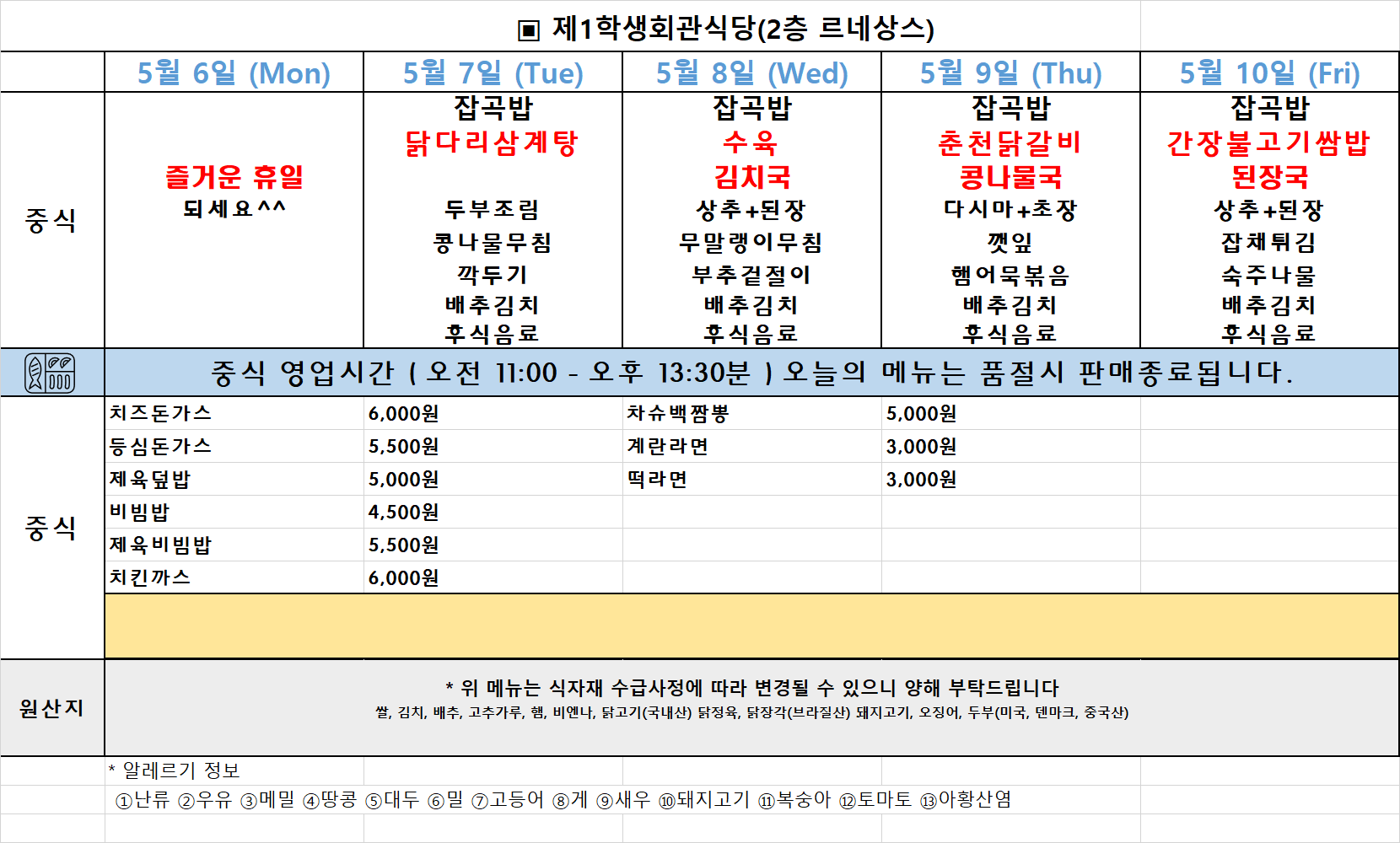 주간식단표(24. 5. 6.~5. 10.) 이미지