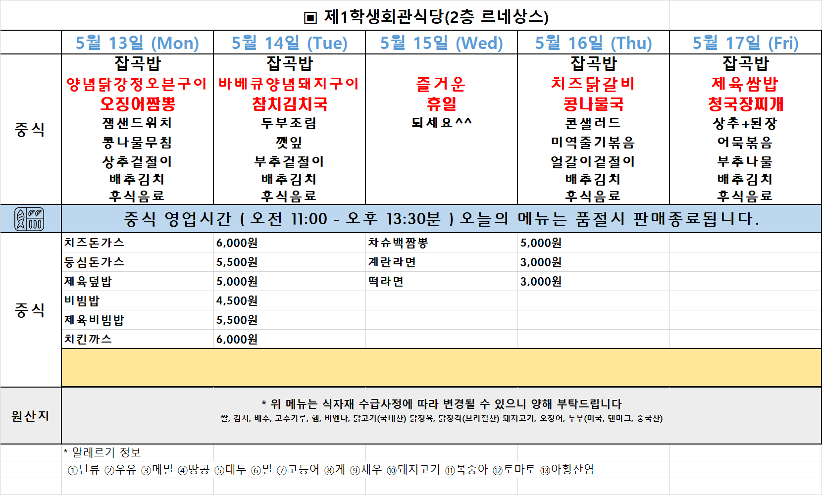 주간식단표(24. 5. 13.~5. 17.) 이미지