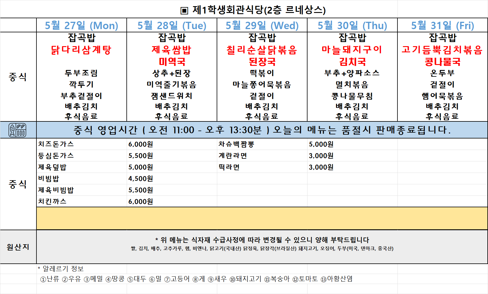 주간식단표(24. 5. 27.~5. 31.) 이미지