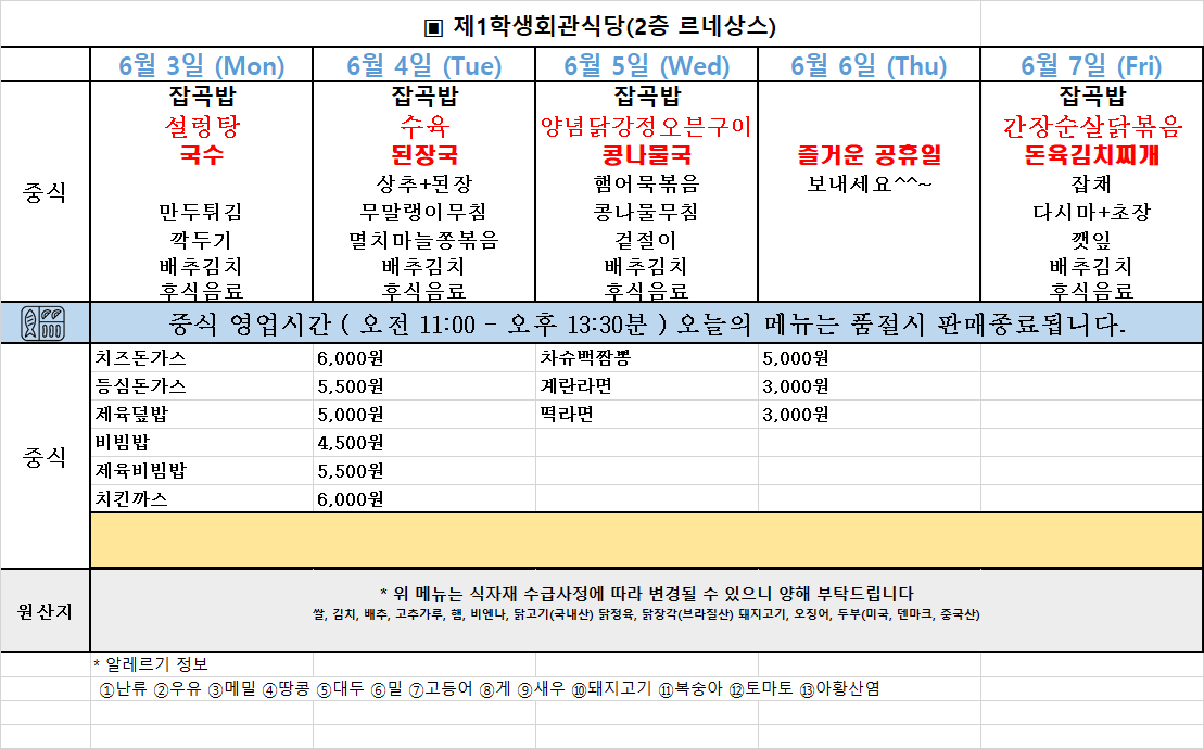 주간식단표(24. 6. 3.~6. 7.) 이미지