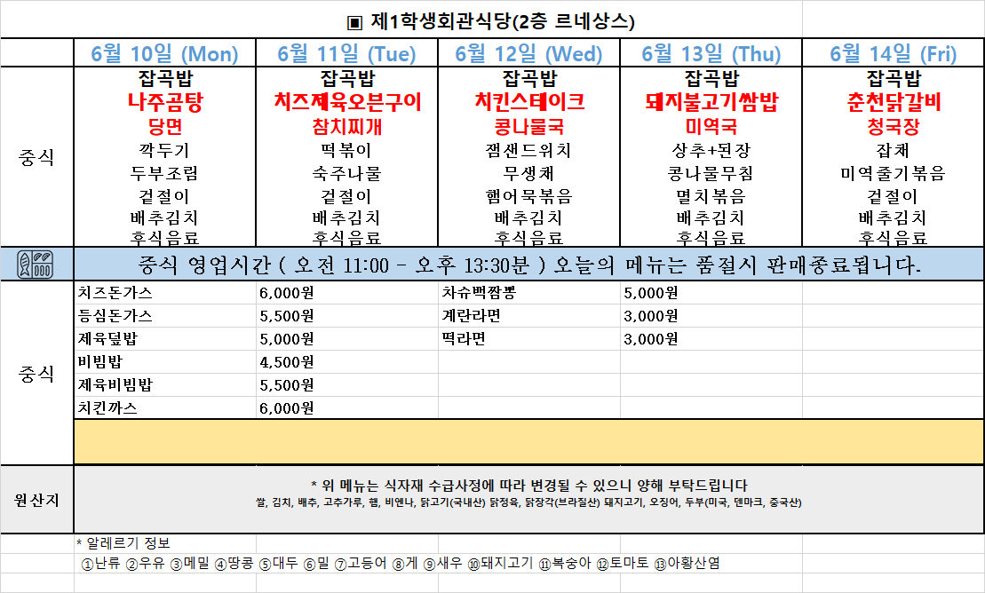 주간식단표(24. 6. 10.~6. 14.) 이미지