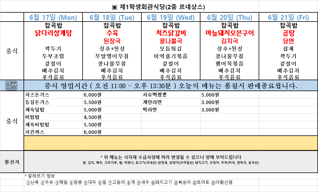 주간식단표(24. 6. 17.~6. 21.) 이미지