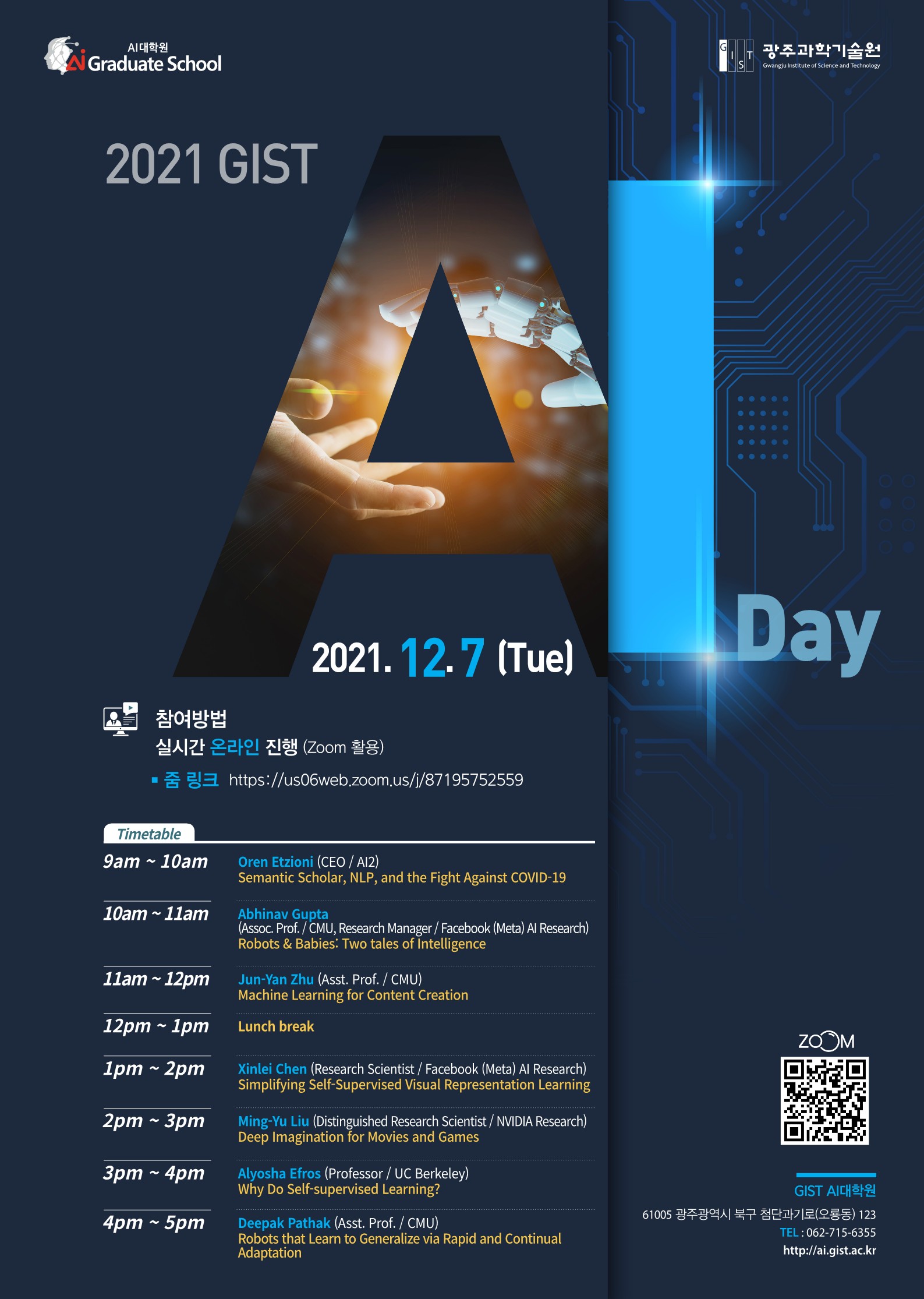 [AI대학원] 2021 GIST AI Day 안내(2021.12.7.(Tue), 09:00~17:00(Zoom 및 전컴 B동 해림홀)) 이미지