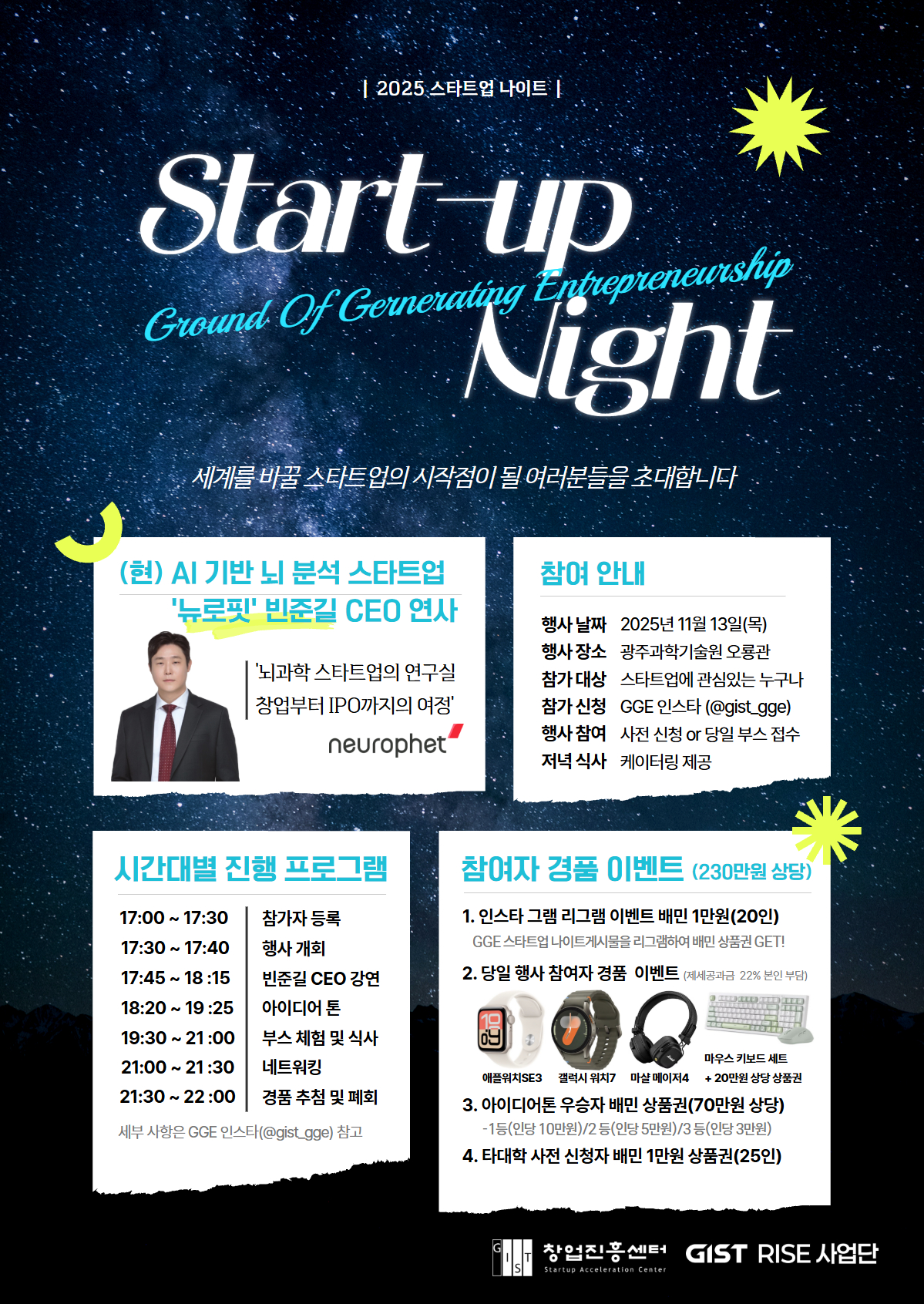 [창업진흥센터] 2025 스타트업나이트 개최 (11.13.(목) 17:00~22:00) 이미지