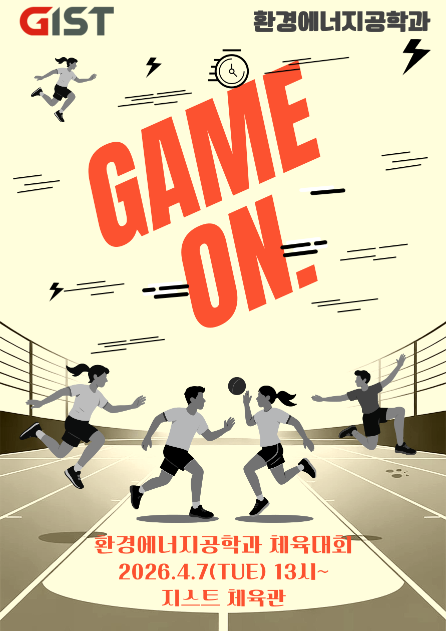 [환경에너지공학과] 2026 환경에너지공학과 체육대회 개최 안내 (4.7.(화) 13:00~) 이미지