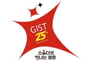 GIST 설립 25주년 기념 엠블럼 이미지