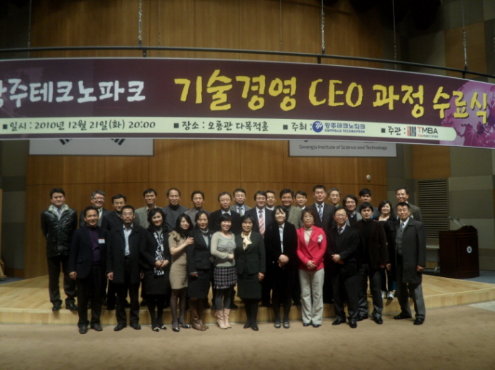 GIST-광주테크노파크 기술경영 CEO 과정 수료식 개최 이미지