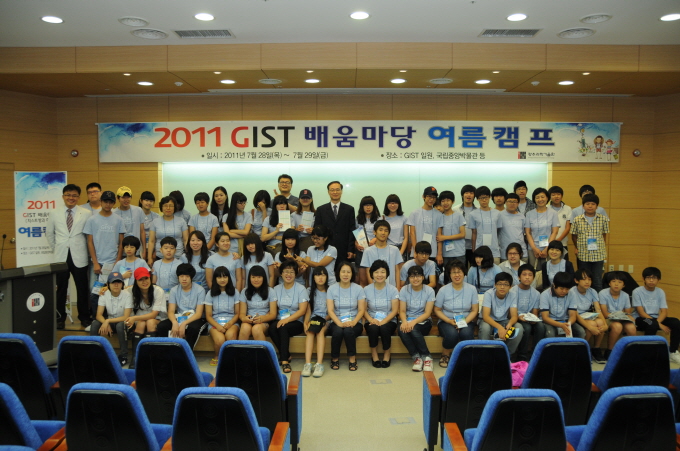 GIST 배움마당 여름캠프 개최 이미지