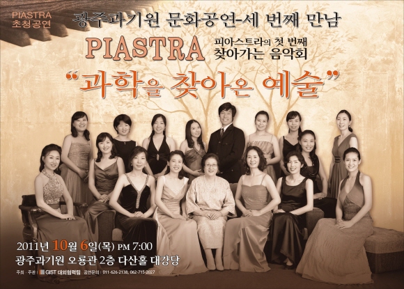 풍성한 가을밤, GIST 문화행사 잇따라 개최 (6일 피아스트라 공연) 이미지