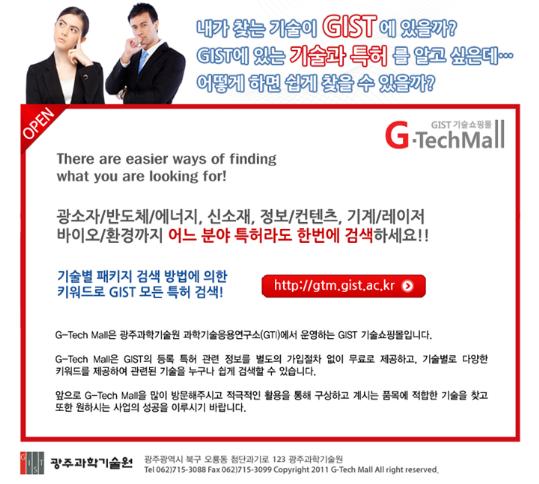 GIST, 특허기술 오픈마켓 개설 이미지