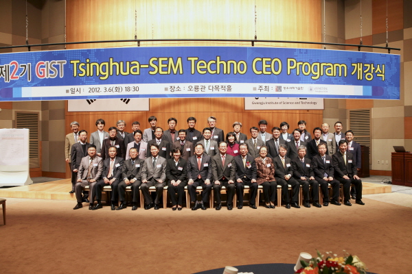 GIST, 「제2기 GIST Tsinghua-SEM Techno CEO Program」 개강 이미지