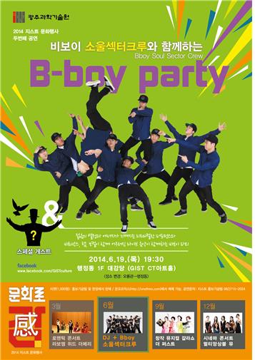 [보도자료] 지스트 캠퍼스에서 즐기는 B-Boy Party와 마술 공연 이미지