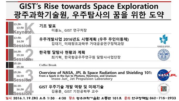 [보도자료] GIST 우주개발기술 세미나 개최 이미지