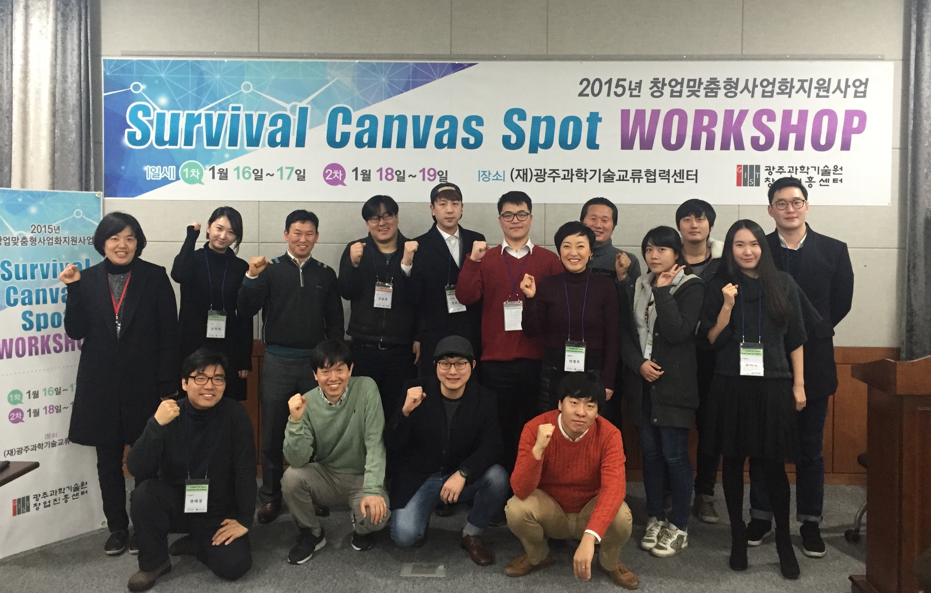 [보도자료] GIST 창업진흥센터, Survival Canvas Spot Workshop 개최 이미지