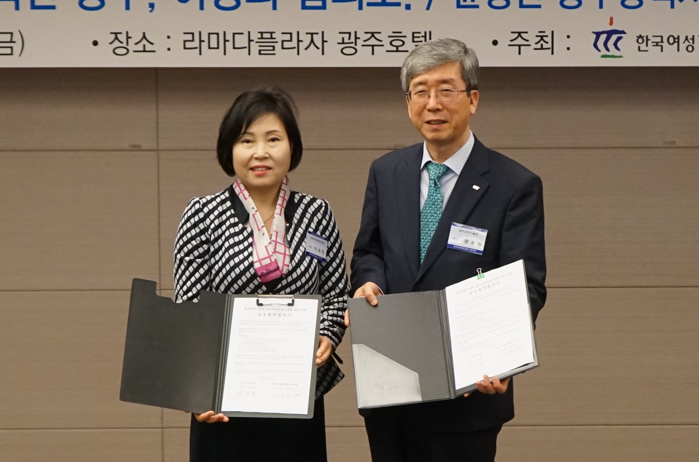 [보도자료] GIST-한국여성경제인협회 광주지회 협약 체결 이미지