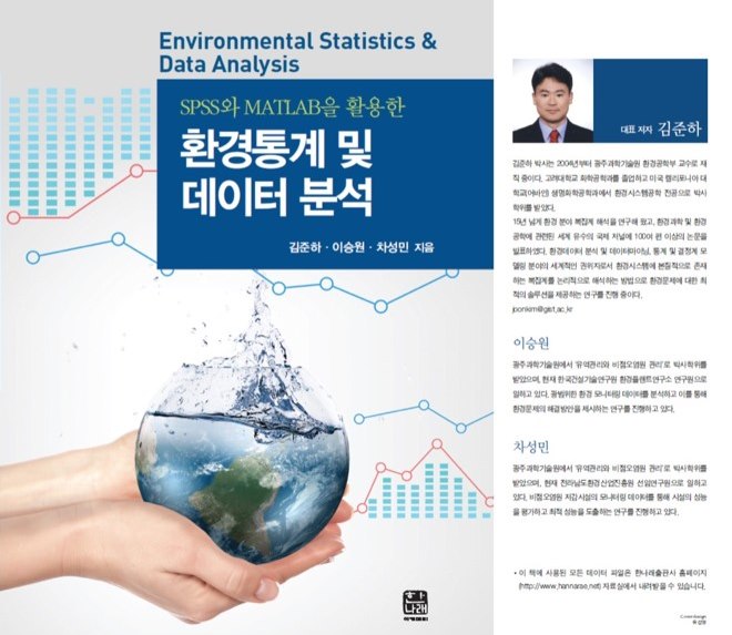 김준하 교수, 저서  2016 통계분야 대표 도서 선정 이미지