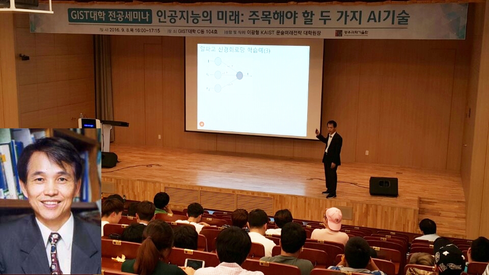 [보도자료] GIST대학, 이광형 KAIST 문술미래전략대학원장 특강 개최 이미지