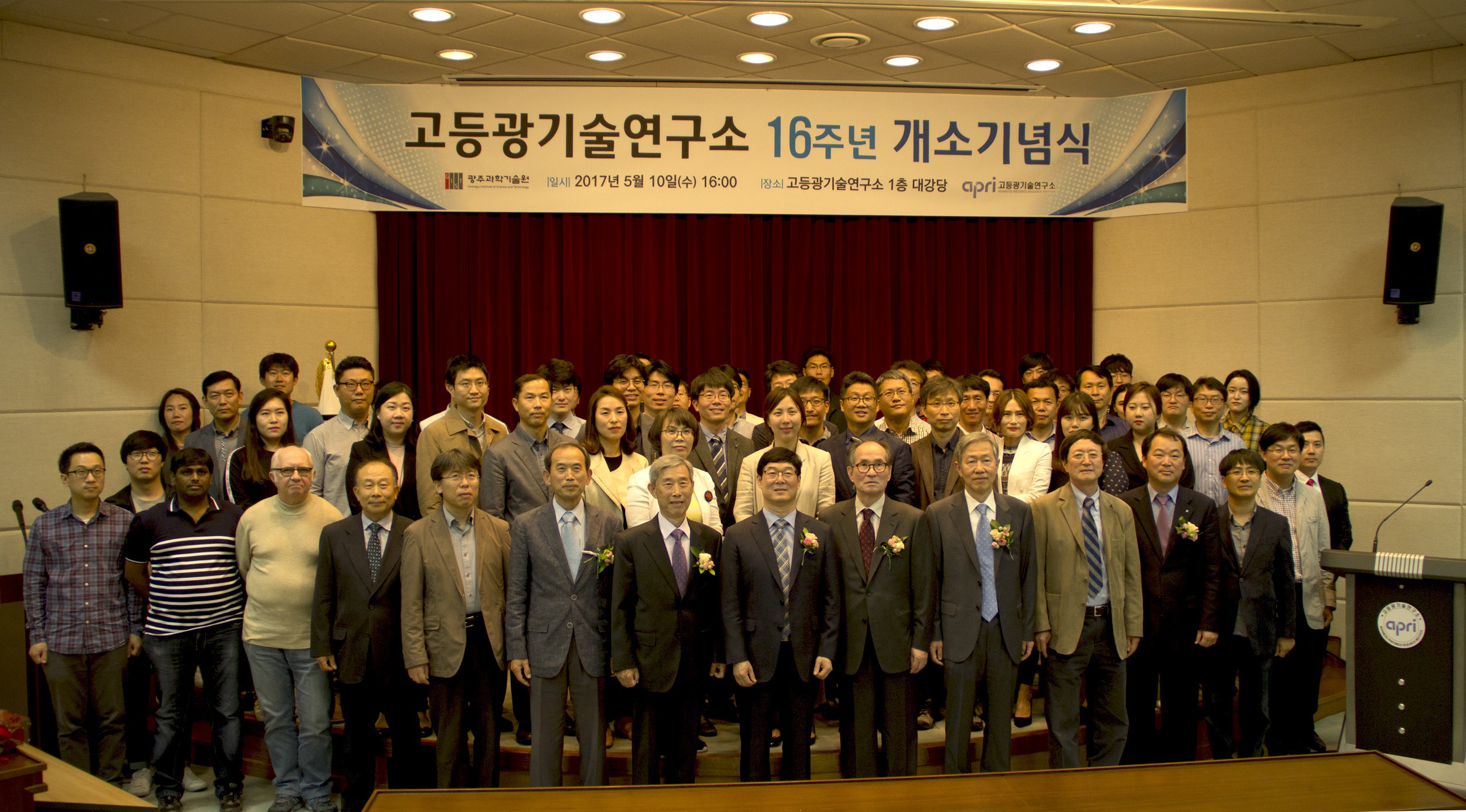 고등광기술연구소, 개소 16주년 기념식 행사 개최 이미지