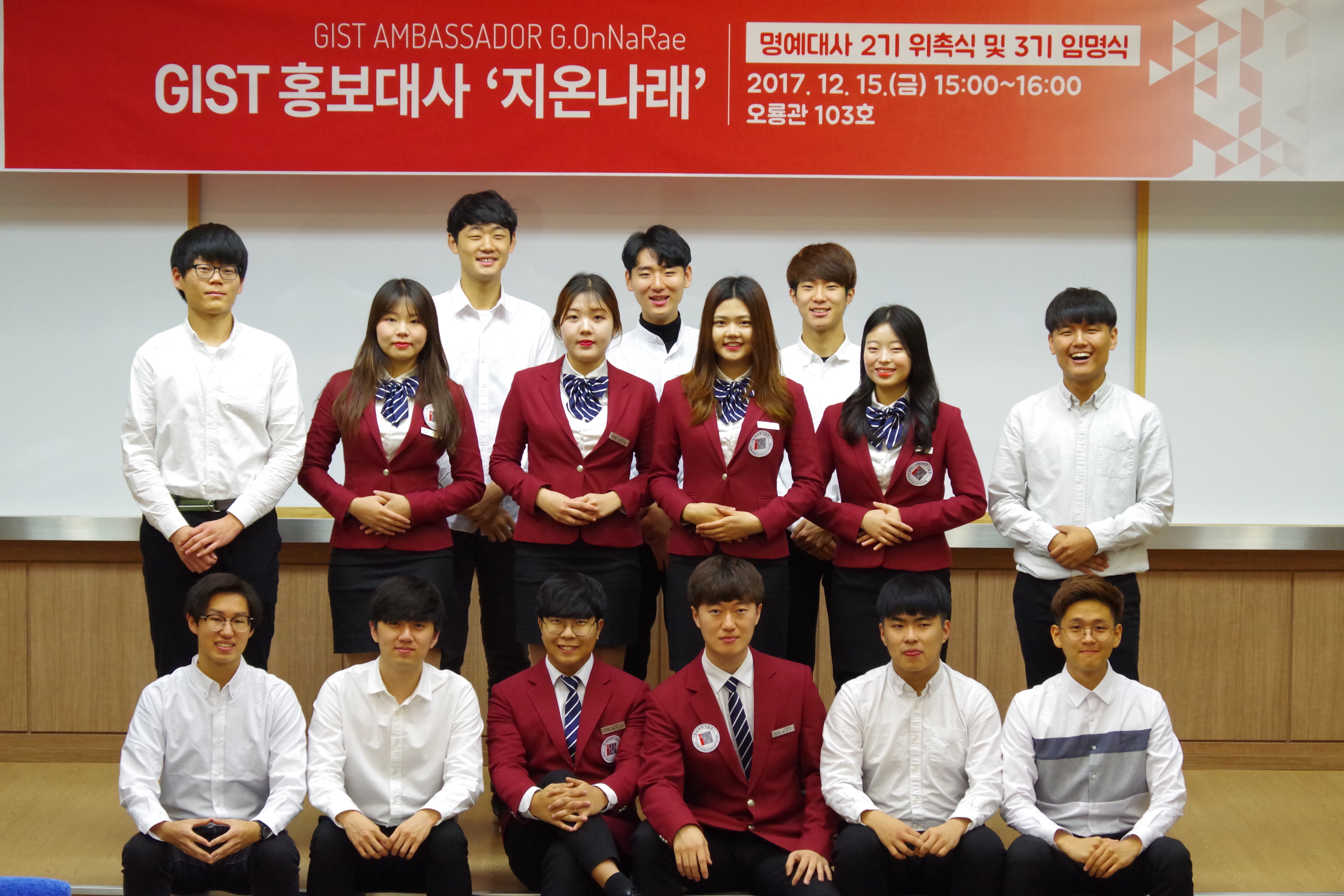 GIST 재학생 홍보대사‘지온나래’3기 임명식 개최 이미지