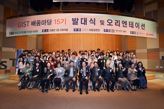 "GIST 지식나눔 봉사활동, 광주 전지역 확대 시행” GIST 배움마당 15기 발대식 개최 이미지
