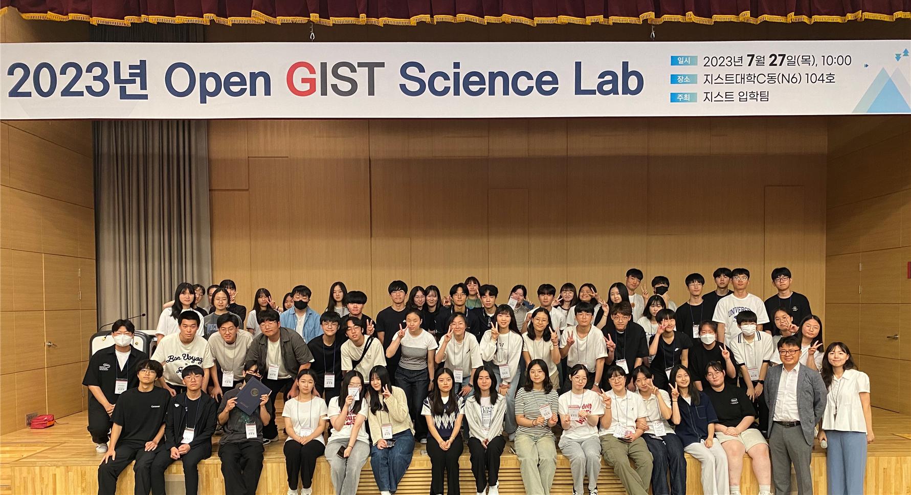 2023 ‘Open GIST Science Lab’ 개최 이미지