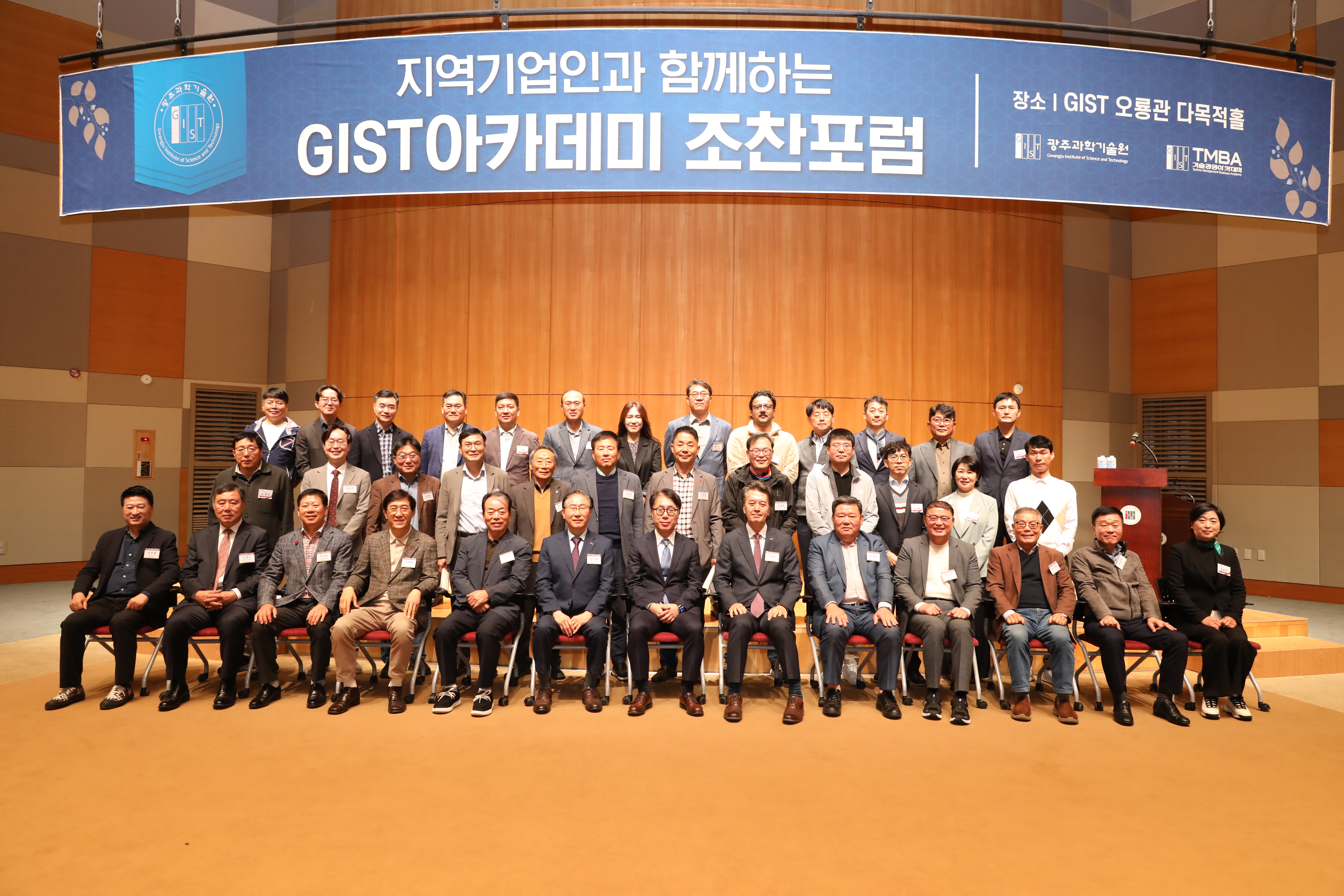 GIST, 국제정치 전문가 박원곤 교수 초청  제60회 아카데미 조찬포럼 개최 이미지