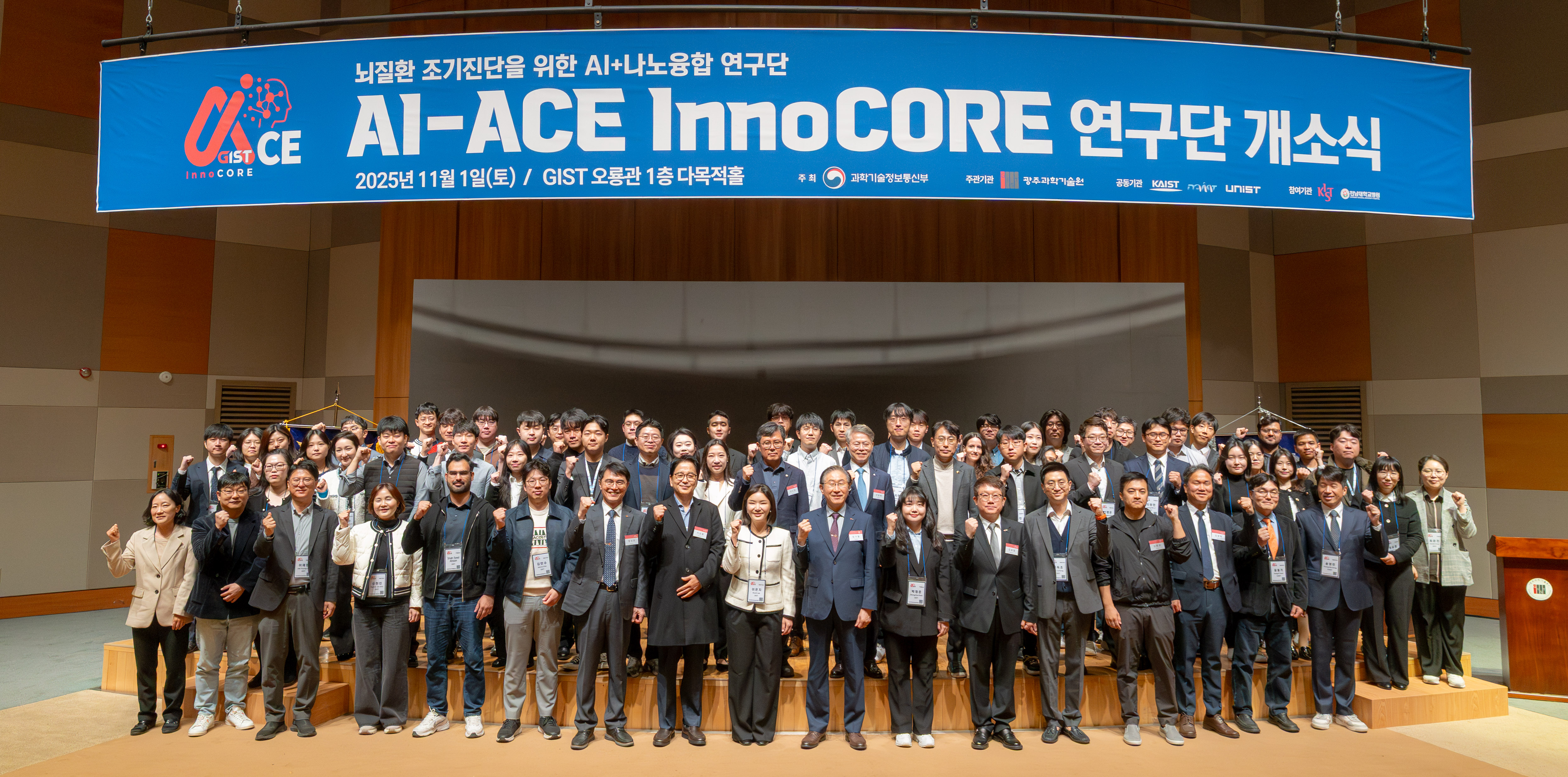 GIST, AI+나노융합 기반 뇌질환 조기진단 연구단 출범 과기정통부 지원 ‘AI-ACE InnoCORE 연구단’ 개소 이미지
