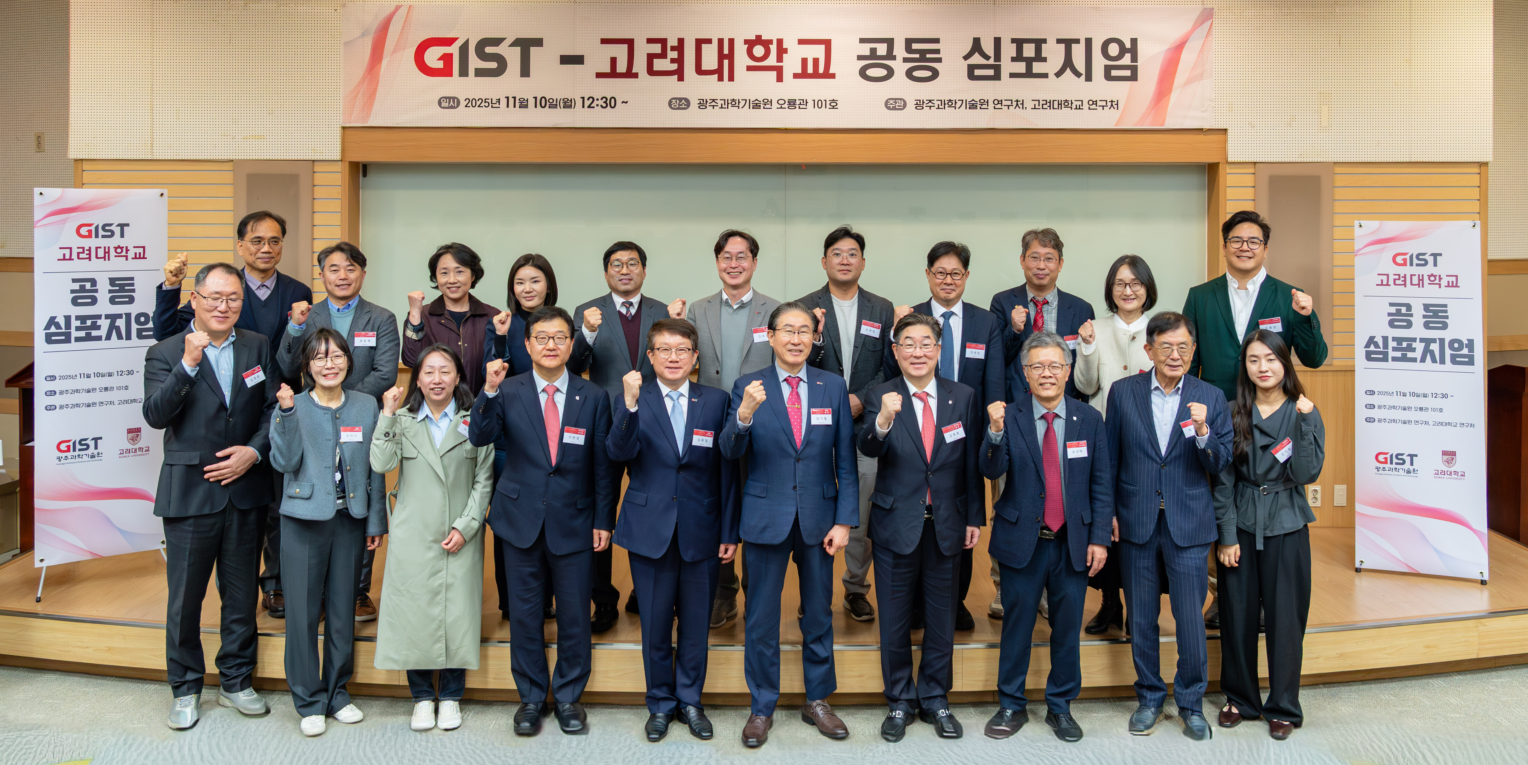 GIST-고려대, 바이오·의과학 융합연구 공동 심포지엄 개최 이미지