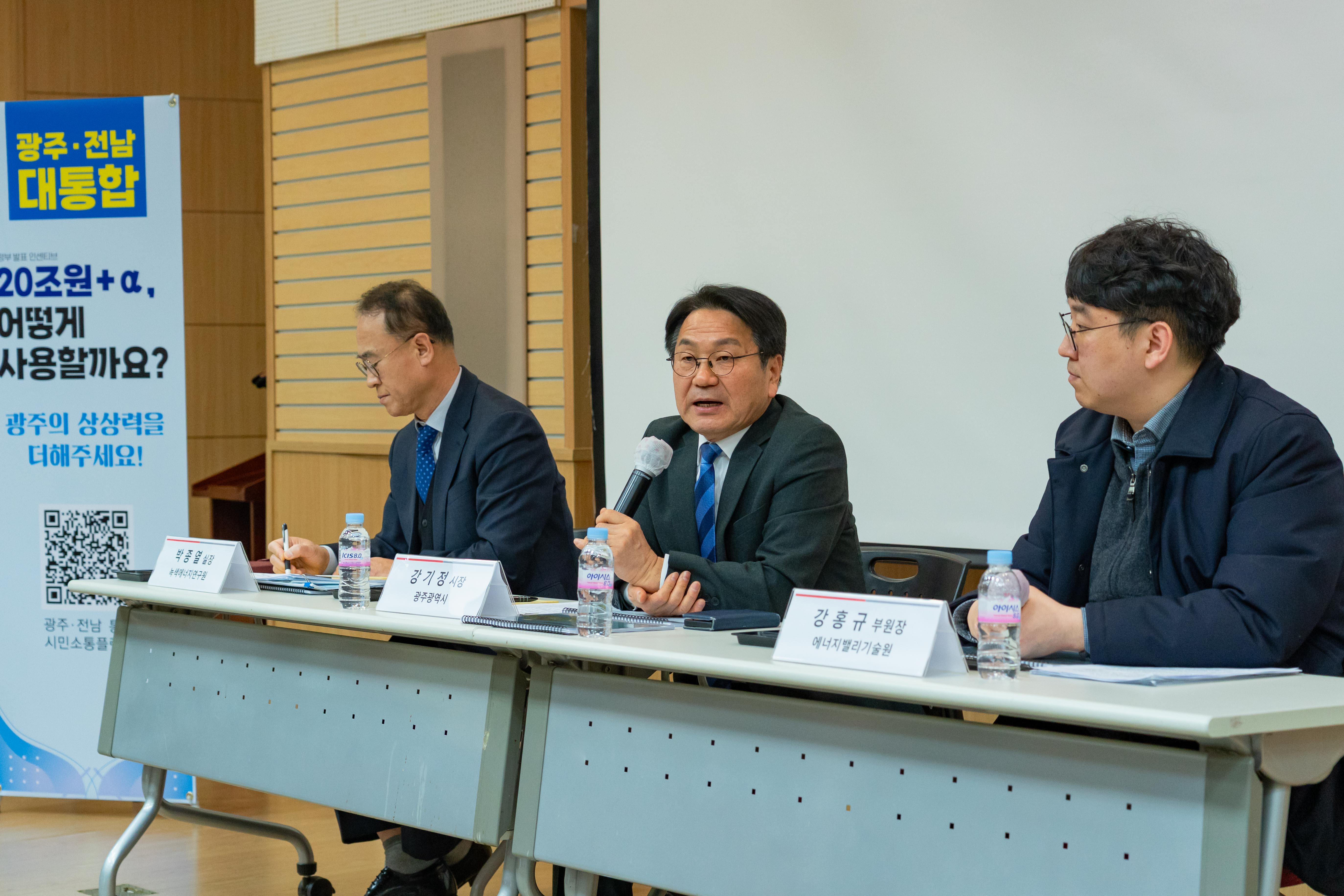 GIST-광주광역시-한전, 광주·전남 통합 미래비전 설명회 공동 개최 이미지