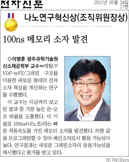 이병훈 교수, 나노코리아 조직위원장상 수상 이미지