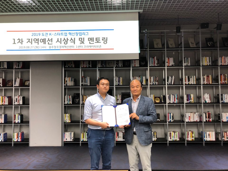 전광명 박사 졸업생 창업기업 인트플로우(주), '도전! K-스타트업 2019 혁신창업리그' 지역예선 1위 이미지