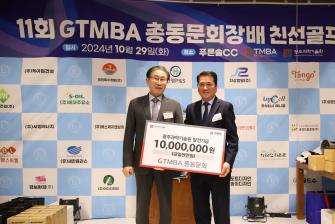 GIST 기술경영아카데미(GTMBA) 총동문회, 대학 발전기금 기탁 사진