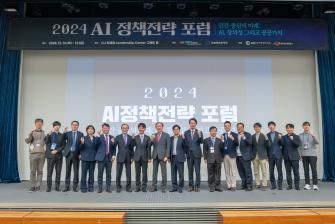 GIST, 2024 AI정책전략 포럼 성황리에 개최 사진