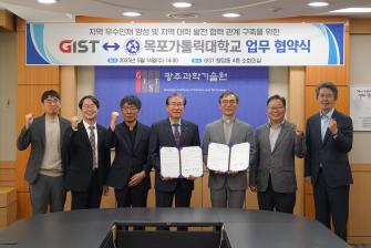GIST-목포가톨릭대, 지역사회 '중독' 치유 함께한다 상생 협력으로 보건체계 강화 사진