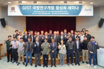 GIST, 국방 R&D 역량 강화 세미나 개최… 미래 우주·국방 기술 선도 박차 사진