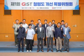 GIST, 청렴도 개선 위한 총장 주재 특별위원회 개최 사진