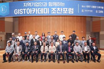 GIST, 제59회 아카데미 조찬포럼 개최… 윤종인 전 개인정보보호위원장 초청 강연 열려 사진