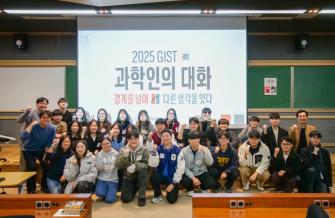 "서로 다른 생각 가진 학생들, 마주 앉았더니 의외로 통했다" GIST, ‘1:1 심층 대화’로  민주적 토론문화 실험하다 사진