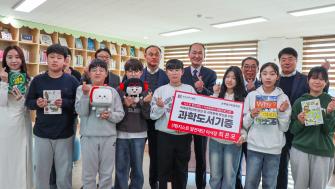 GIST, 전남 순천·구례 초등학교에  과학도서 235권 기증 사진