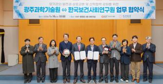 GIST-한국보건사회연구원, 보건·복지 분야 기술·정책 융합 협력 나선다 사진
