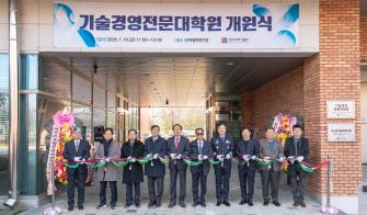 GIST, 기술경영전문대학원(MOT) 개원… AI 전환 시대 이끌 글로컬 기술경영 인재 양성 사진